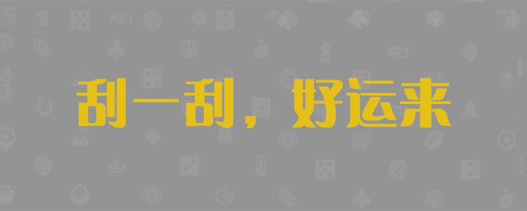 加拿大结果预测,28预测官网,加拿大28pc预测,走势图,加拿大预测网